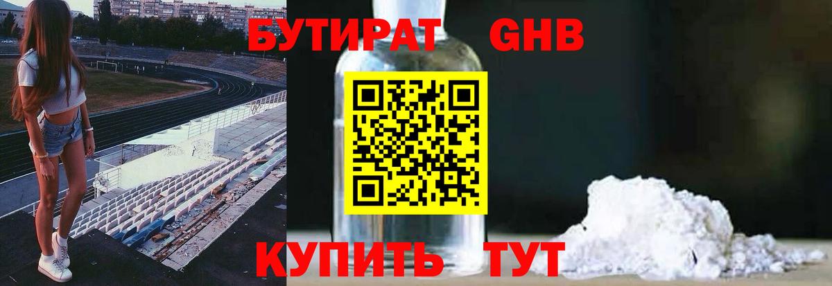 Бутират бутик Боровичи