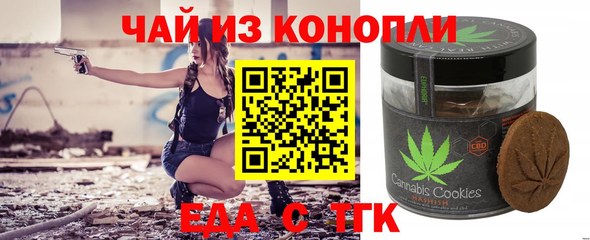 Боровичи  Печенье с ТГК марихуана  Вход с VPN 