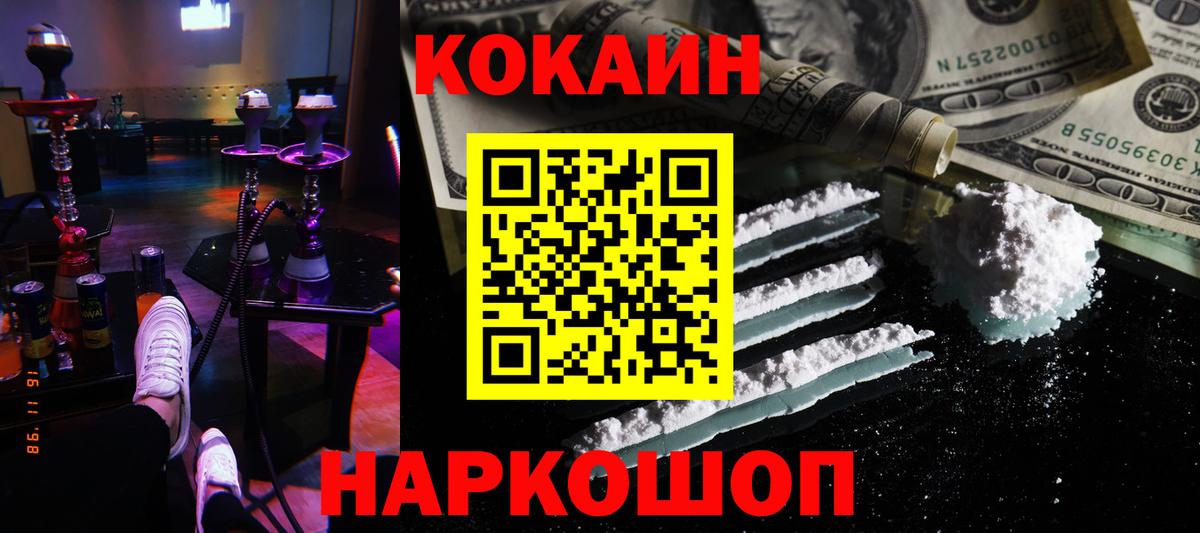 Кокаин Fish Scale  Кокаин FishScale  Боровичи  Кокаин  Вход с VPN 