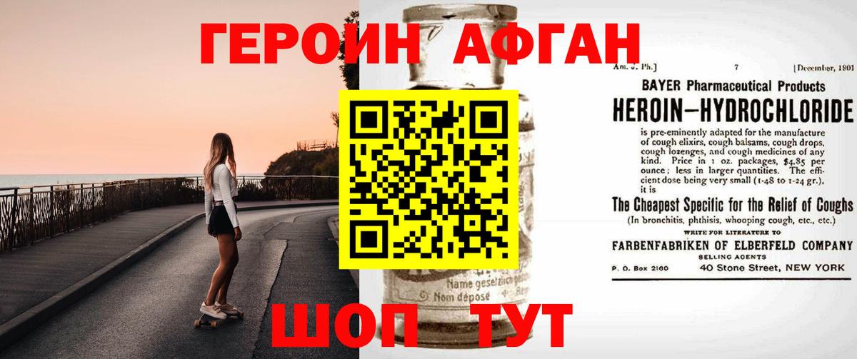 ГЕРОИН хмурый Боровичи