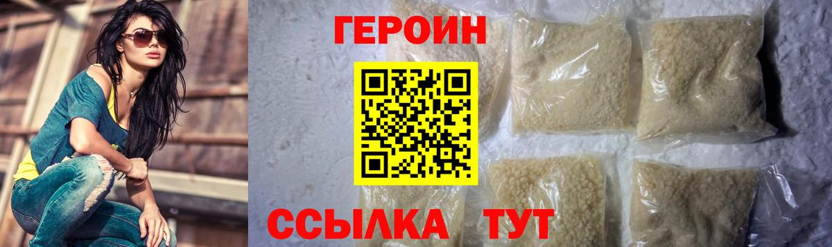 Героин  Вход с VPN  Боровичи  Героин Heroin 
