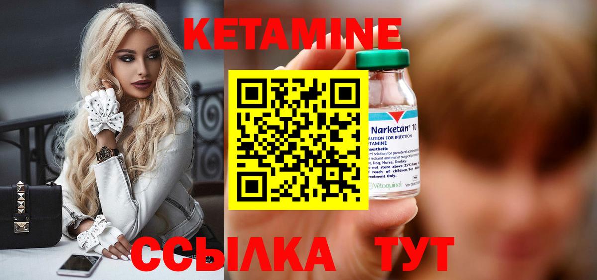 КЕТАМИН VHQ Боровичи