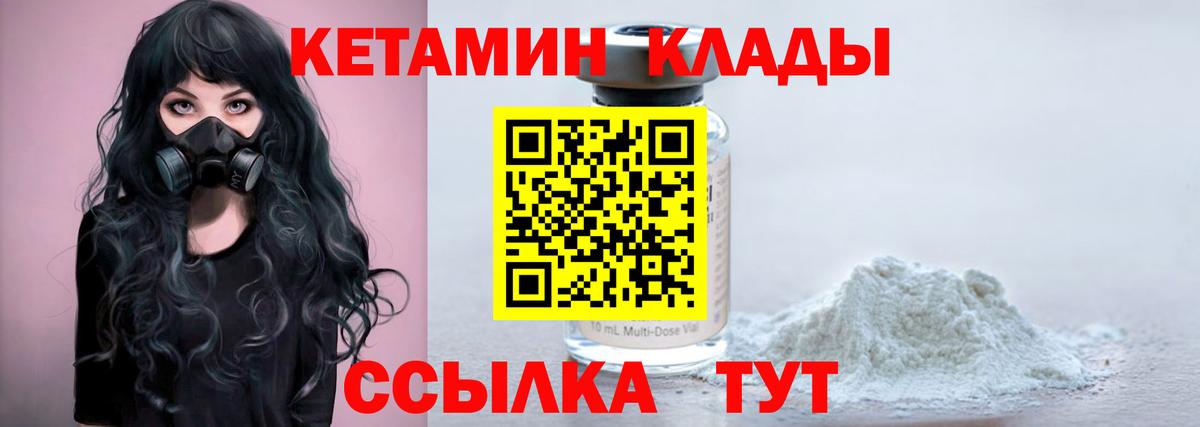 Кетамин ketamine  Вход с VPN  КЕТАМИН VHQ  Боровичи 