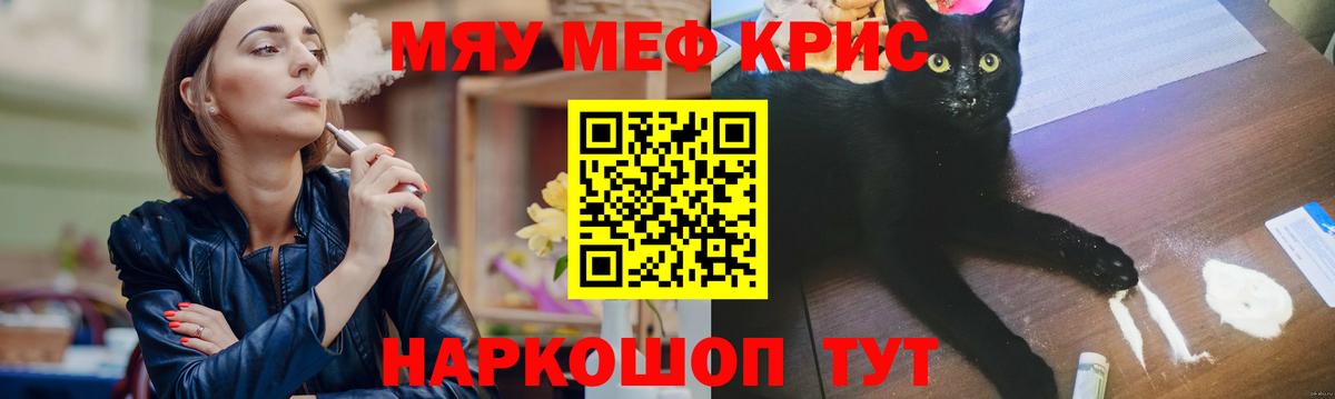 МЯУ-МЯУ кристаллы  Меф мяу мяу  Меф  Боровичи  Вход с VPN 