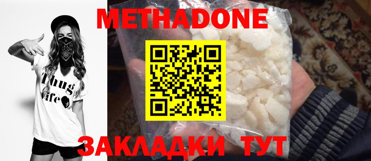 МЕТАДОН кристалл  Метадон methadone  Вход с VPN  Боровичи 