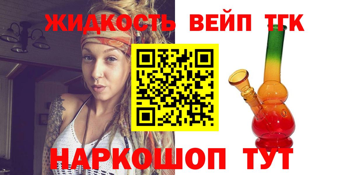 Дистиллят ТГК жижа  ТГК концентрат  Боровичи  Вход с VPN 